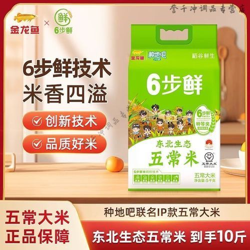 金龍魚東北五常基地有哪些主打產品？，金龍魚東北五常基地