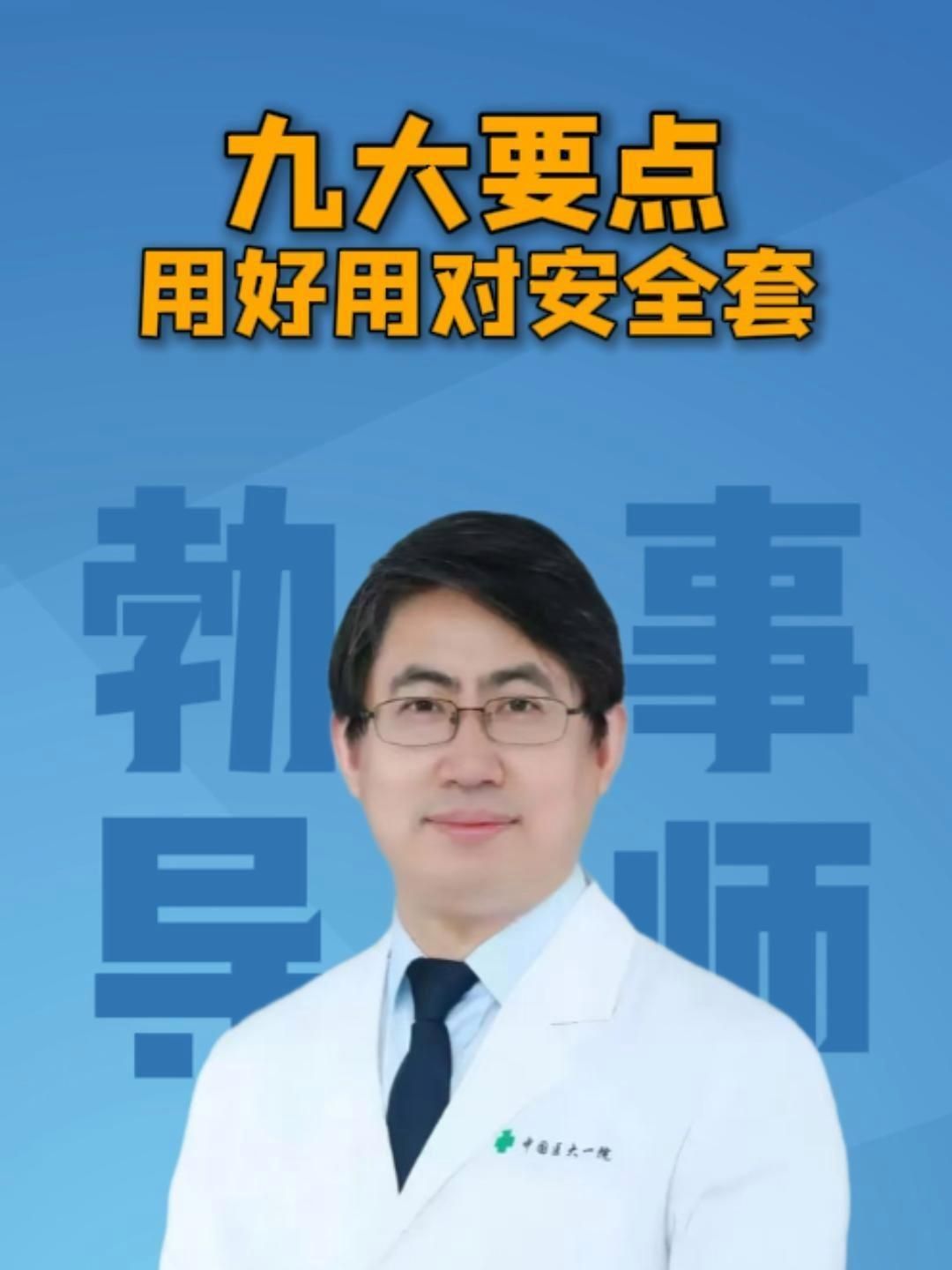 如何正確使用安全套以避免艾滋病傳播，如何正確使用安全套