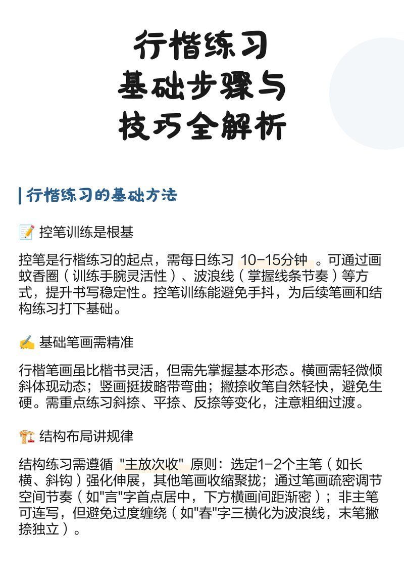 如何練習行楷結構，掌握這5類結構，80%的字都能寫穩 如何練習行楷結構，掌握這5類結構，80%的字都能寫穩 龍魚百科 第2張