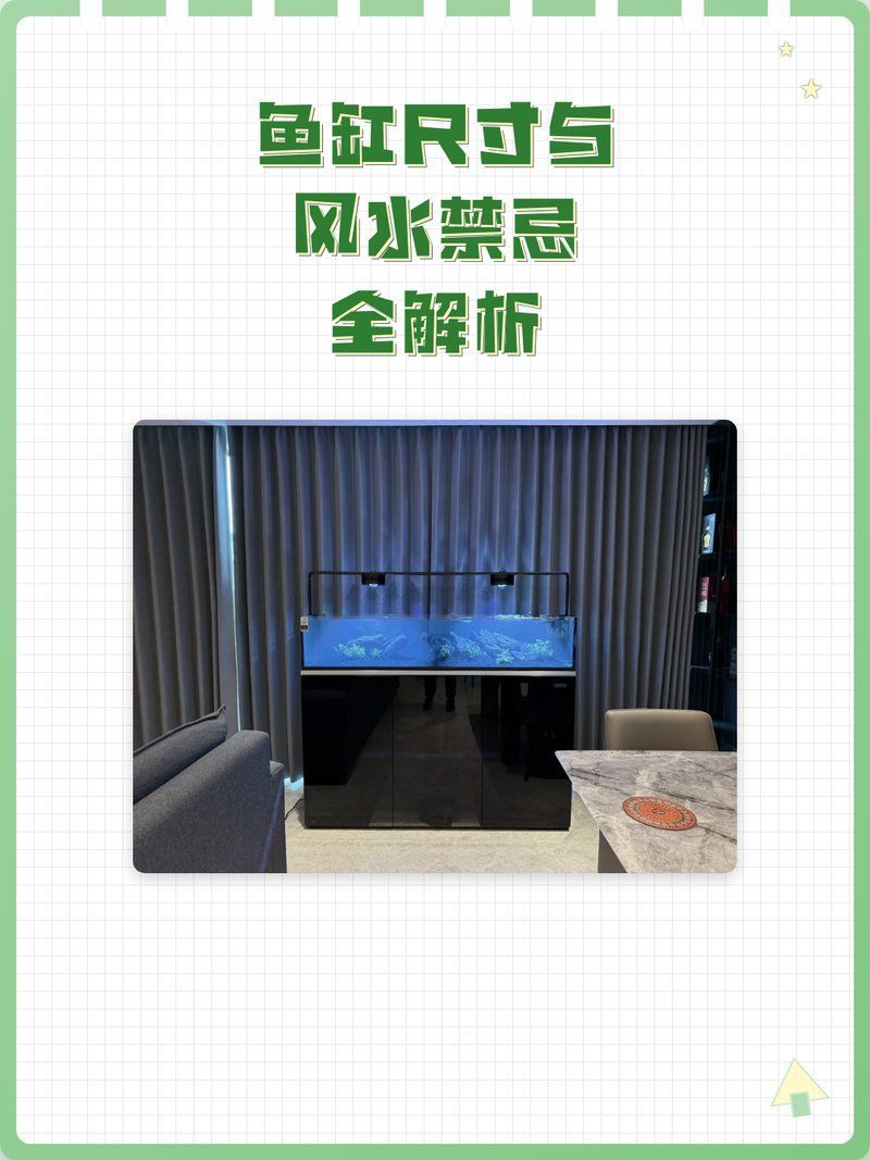 魚缸尺寸最忌三種，魚缸尺寸與風水匹配的對照表，
