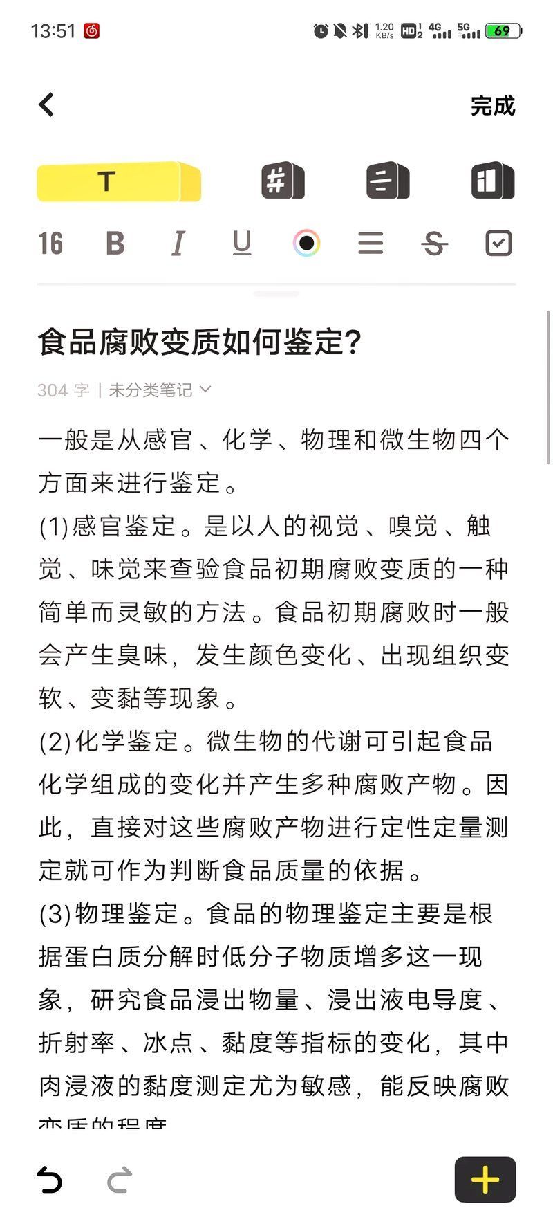 如何判斷食物是否變質(zhì)，【家庭食物變質(zhì)自查清單】