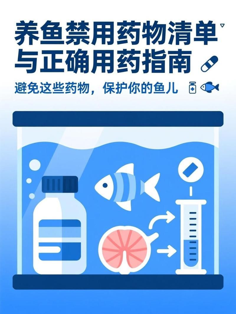 如何正確使用海水魚專用藥物，海水魚專用藥物專業水產養殖或水產養殖或水族醫學知識