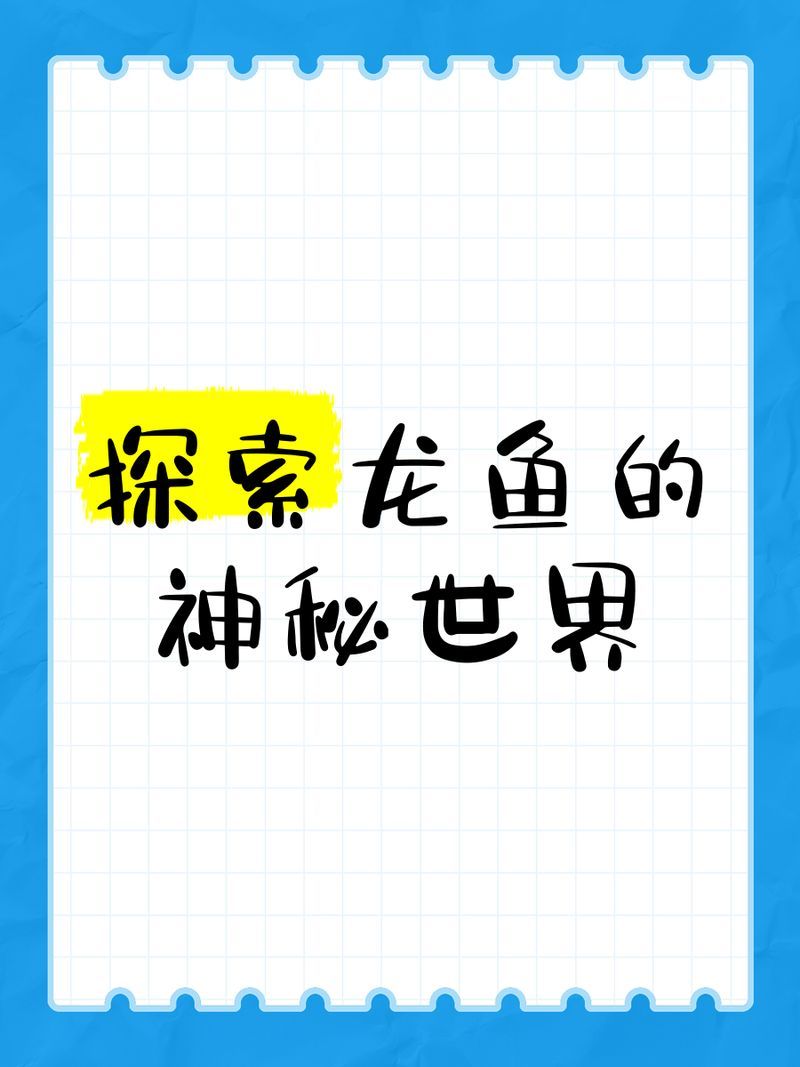 印江龍魚是哪種魚？，印江龍魚有什么特點？