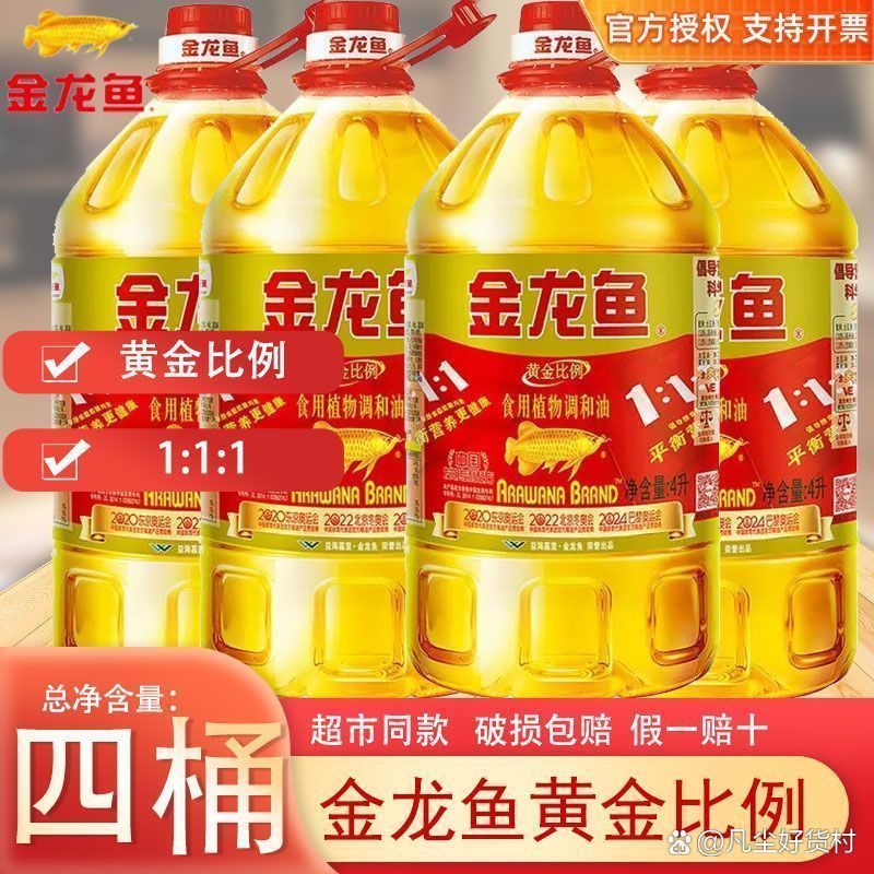 金龍魚黃金比例調(diào)和油有哪些規(guī)格，金龍魚黃金比例調(diào)和油哪個(gè)規(guī)格最劃算金龍魚黃金比例調(diào)和油哪個(gè)劃算