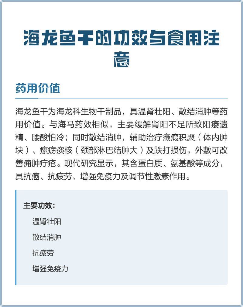 海龍魚干有哪些常見的配伍方法？，海龍魚干有哪些常見的配伍方法海龍魚干的功效與食用實踐