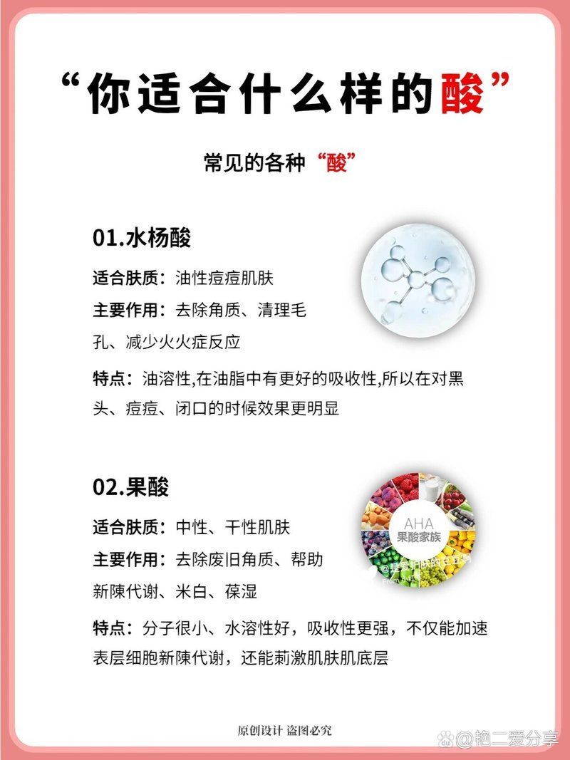 哪些膚質適合刷酸，適合刷酸的護膚品