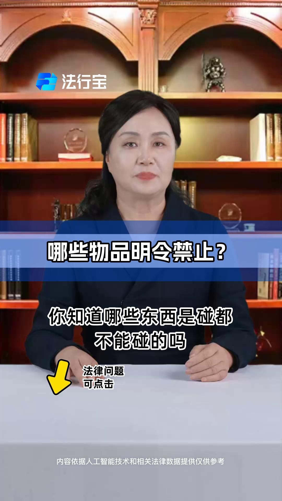 有沒有其他類型的禁忌物品，探討明令禁忌及物品