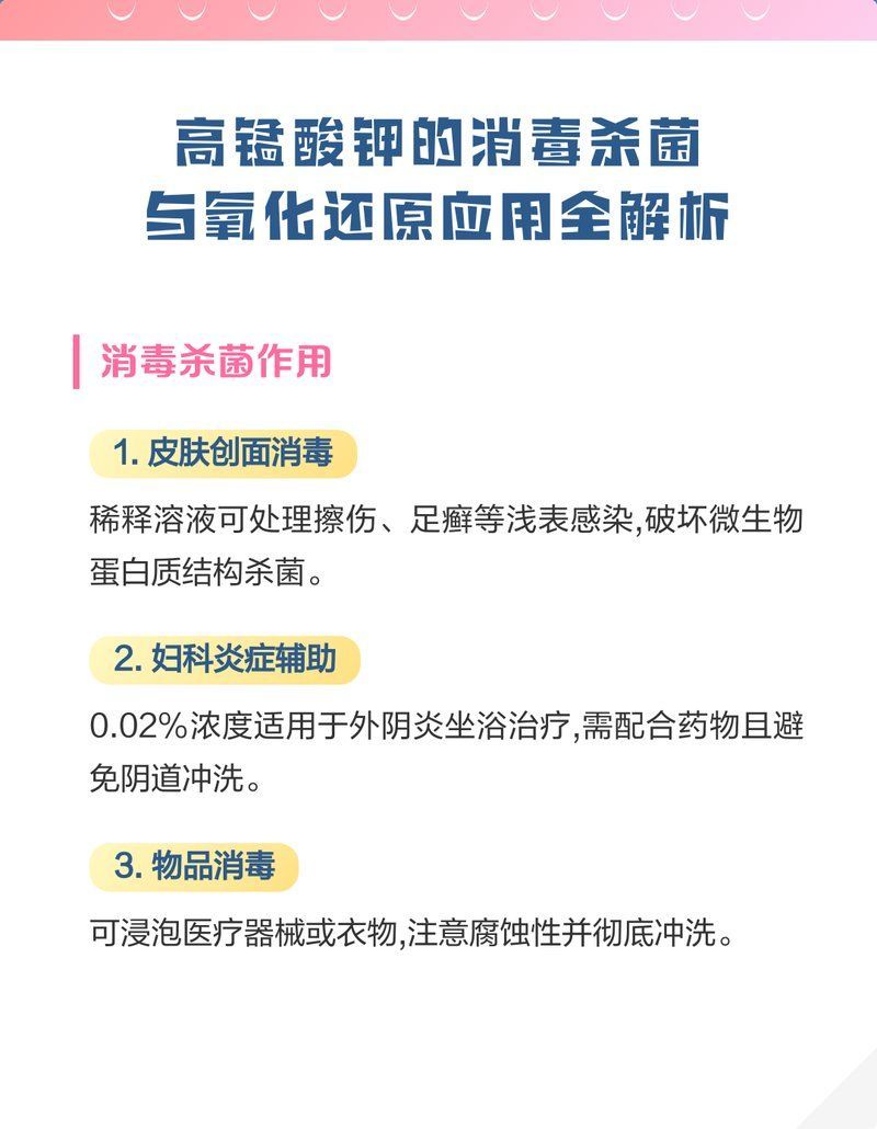 聚維酮碘和高錳酸鉀哪個(gè)效果更好，聚維酮碘、高錳酸鉀、高錳酸鉀、高錳酸鉀的區(qū)別