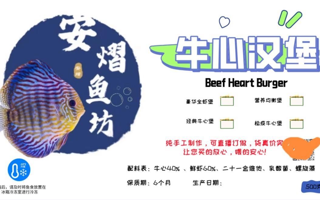 牛心漢堡的制作步驟是怎樣的，七彩神仙魚牛心漢堡制作全攻略
