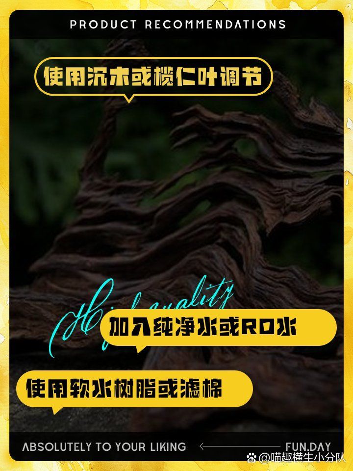 如何調(diào)整魚缸水的硬度