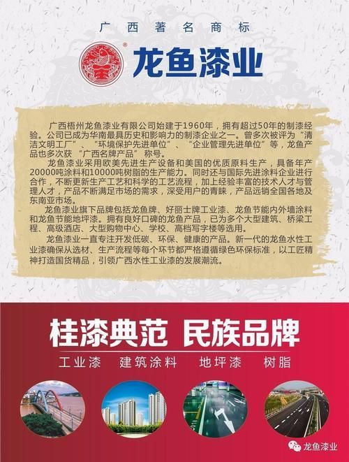 梧州市內哪個龍魚漆銷售點價格最實惠,梧州市內哪個龍魚漆銷售點價格最實惠的龍魚漆銷售點 龍魚百科 第4張 梧州市內哪個龍魚漆銷售點價格最實惠,梧州市內哪個龍魚漆銷售點價格最實惠的龍魚漆銷售點 梧州市內哪個龍魚漆銷售點價格最實惠,梧州市內哪個龍魚漆銷售點價格最實惠的龍魚漆銷售點 龍魚百科 第4張
