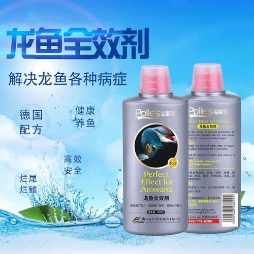 金龍魚專用藥水價格范圍是多少，金龍魚專用藥水價格范圍是多少？如何正確使用金龍魚專用藥水？ 金龍魚專用藥水價格范圍是多少，金龍魚專用藥水價格范圍是多少？如何正確使用金龍魚專用藥水？ 龍魚百科 第2張