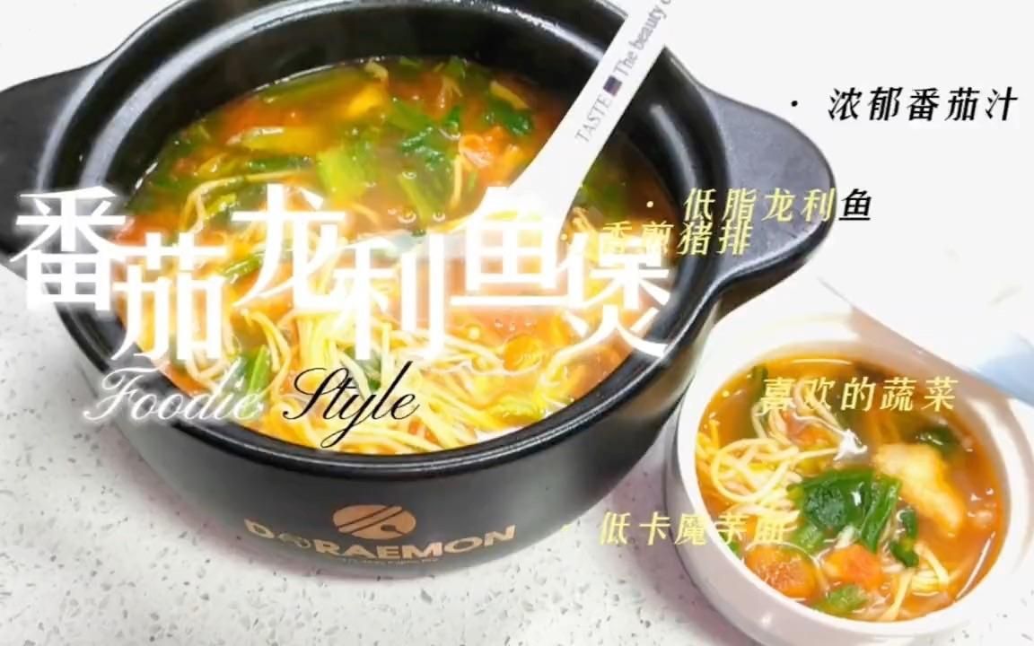 龍魚和什么蔬菜一起煮最好，番茄龍利魚時蔬粥“龍利魚時蔬粥”“龍利魚時蔬煲”