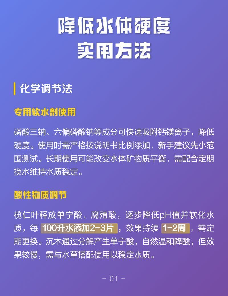 有哪些方法可以降低水體的硬度，如何降低水體硬度
