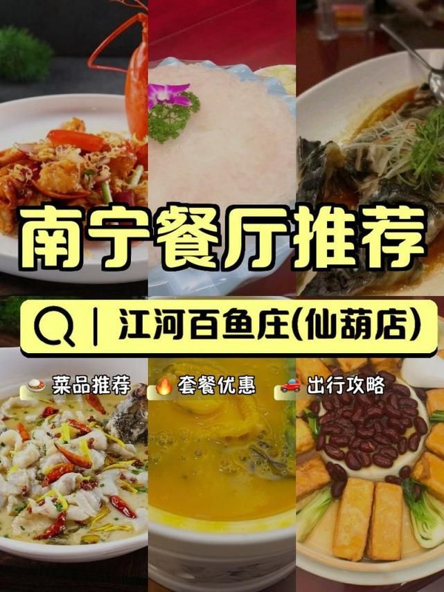 南寧還有哪些龍魚餐廳值得一試，南寧旅游攻略，