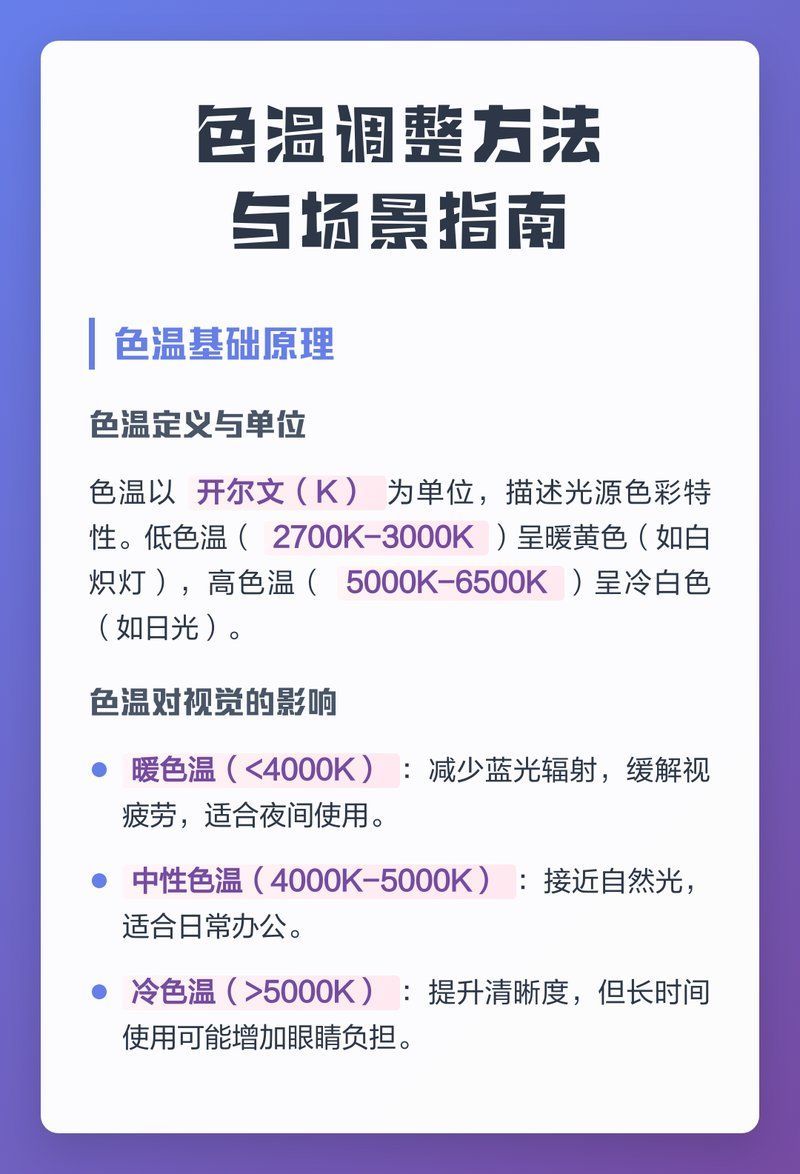 分階段調整色溫的具體操作建議，分階段調整色溫的操作建議