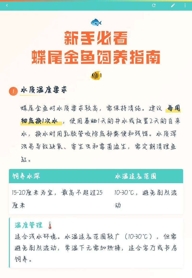 有哪些天然方法可以預防蝶尾金魚疾病，養蝶尾金魚的正確養蝶尾金魚的養蝶尾金魚的正確養法 有哪些天然方法可以預防蝶尾金魚疾病，養蝶尾金魚的正確養蝶尾金魚的養蝶尾金魚的正確養法 龍魚百科 第2張