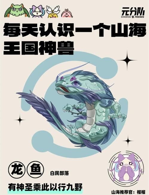 給我一些關于《山海經》龍魚的圖片，《山海經·海外西經·海外西經·海外西經 給我一些關于《山海經》龍魚的圖片，《山海經·海外西經·海外西經·海外西經 龍魚百科 第7張