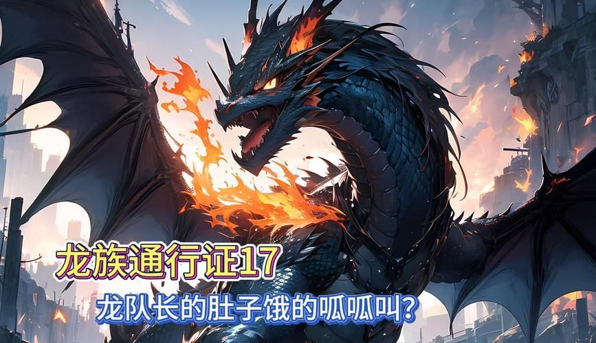 惡龍肚子變大撐爆，奇幻作品中“惡龍肚子變大撐爆”結局暗示了過度擴張終將自毀 惡龍肚子變大撐爆，奇幻作品中“惡龍肚子變大撐爆”結局暗示了過度擴張終將自毀 龍魚百科 第4張