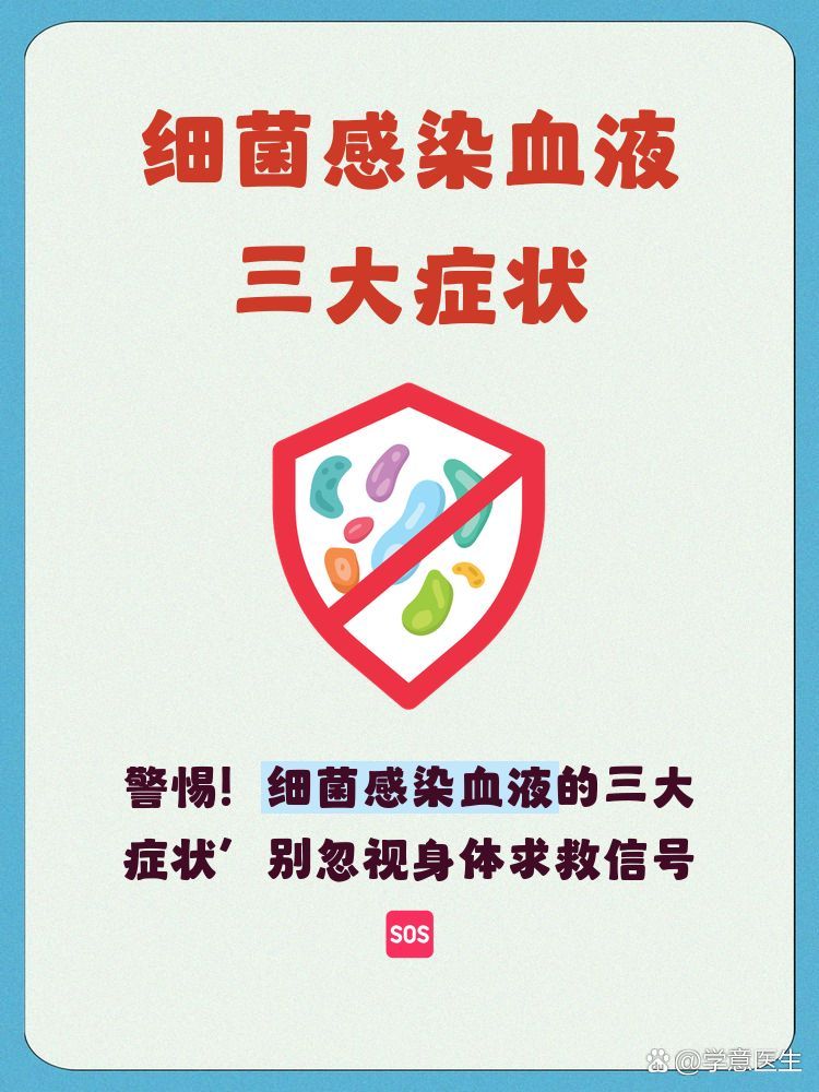 細菌性感染性出血有哪些典型癥狀，張可醫生感染科張可醫生感染科張可醫生感染科張可醫生