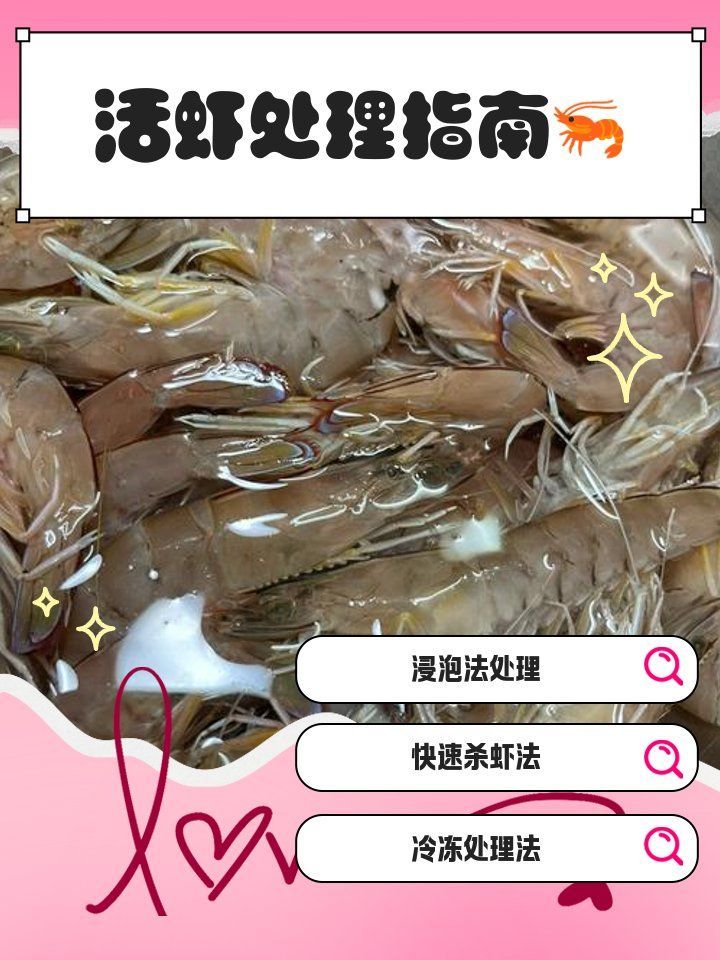 如何處理活蝦以保留營養，活蝦怎么處理才能保持營養？