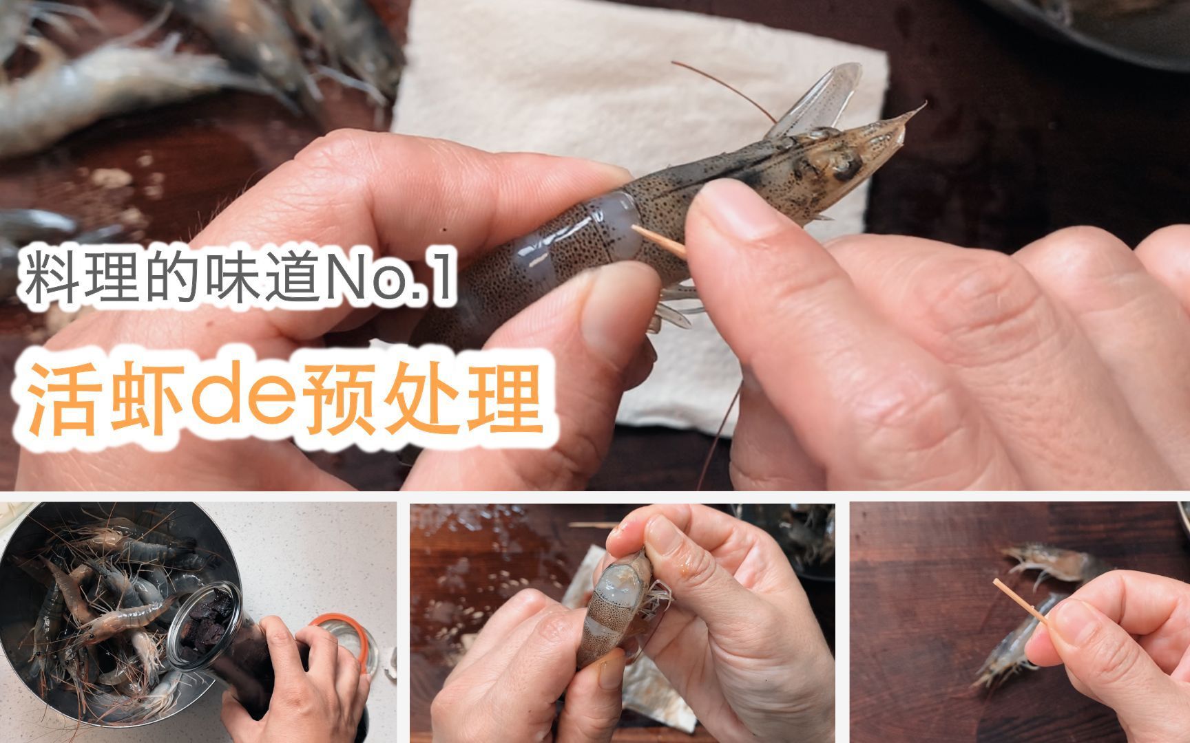 如何處理活蝦以保留營養，活蝦怎么處理才能保持營養？