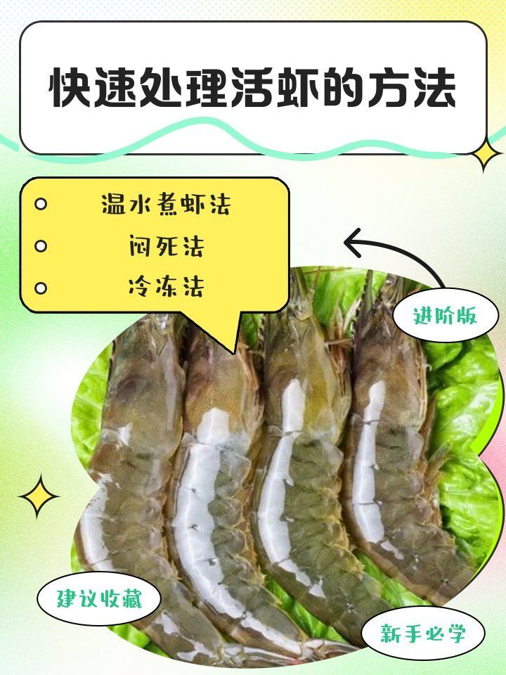 如何處理活蝦以保留營養，活蝦怎么處理才能保持營養？