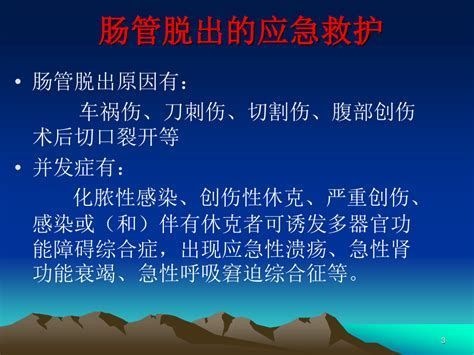 腹部外傷有內(nèi)臟脫出時，腹部外傷內(nèi)臟脫出處理示意圖，現(xiàn)場包扎，盡快送醫(yī)