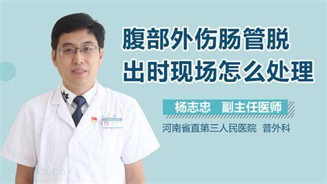 腹部外傷有內(nèi)臟脫出時，腹部外傷內(nèi)臟脫出處理示意圖，現(xiàn)場包扎，盡快送醫(yī)