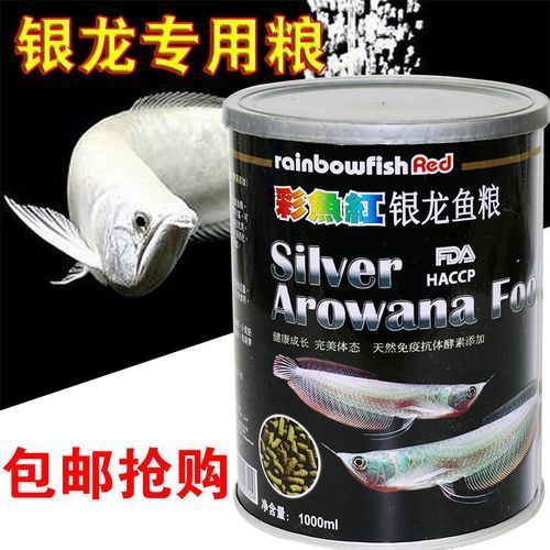 銀龍魚的最佳餌料有哪些？，銀龍魚發色期需要哪些特殊餌料適合銀龍魚的餌料 銀龍魚的最佳餌料有哪些？，銀龍魚發色期需要哪些特殊餌料適合銀龍魚的餌料 龍魚百科 第9張