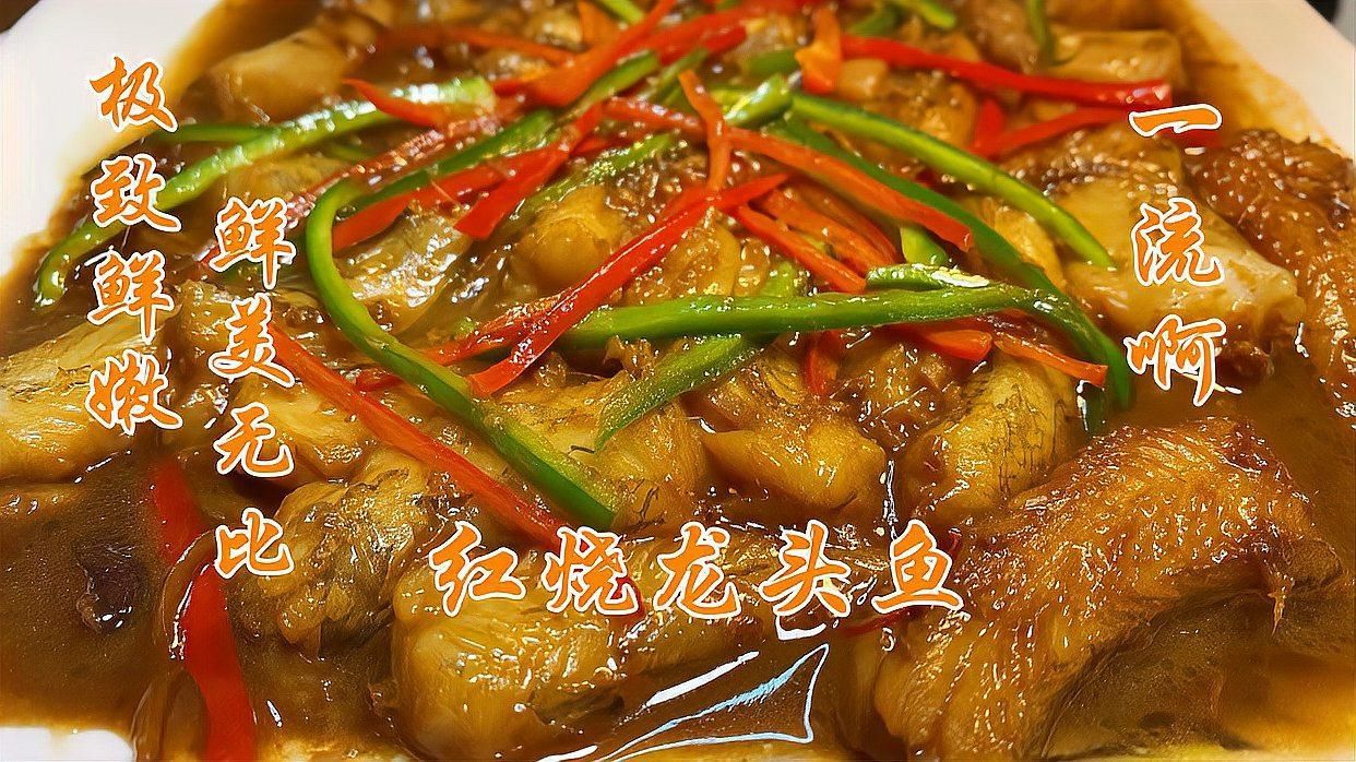 鶴山龍魚有哪些常見的烹飪方法？，鶴山龍魚家常菜譜清單