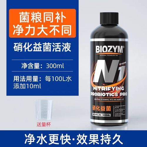 哪種品牌的魚缸益生菌最好？，哪種品牌的魚缸益生菌性價(jià)比最高？ 哪種品牌的魚缸益生菌最好？，哪種品牌的魚缸益生菌性價(jià)比最高？ 龍魚百科 第5張