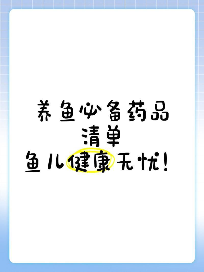 哪種藥物治療爛鰭爛尾最快見效，如何判斷魚爛鰭爛尾的程度，哪種藥物治療爛鰭爛尾的具體用法