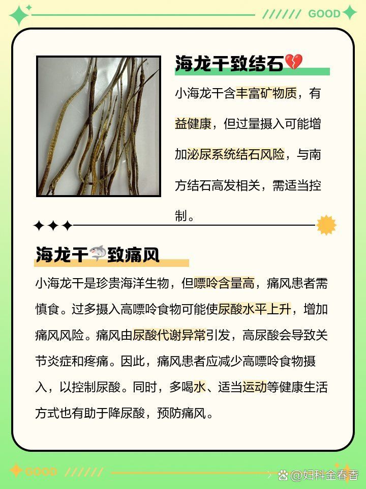 海龍魚干有哪些常見的副作用，海龍魚干使用注意事項清單