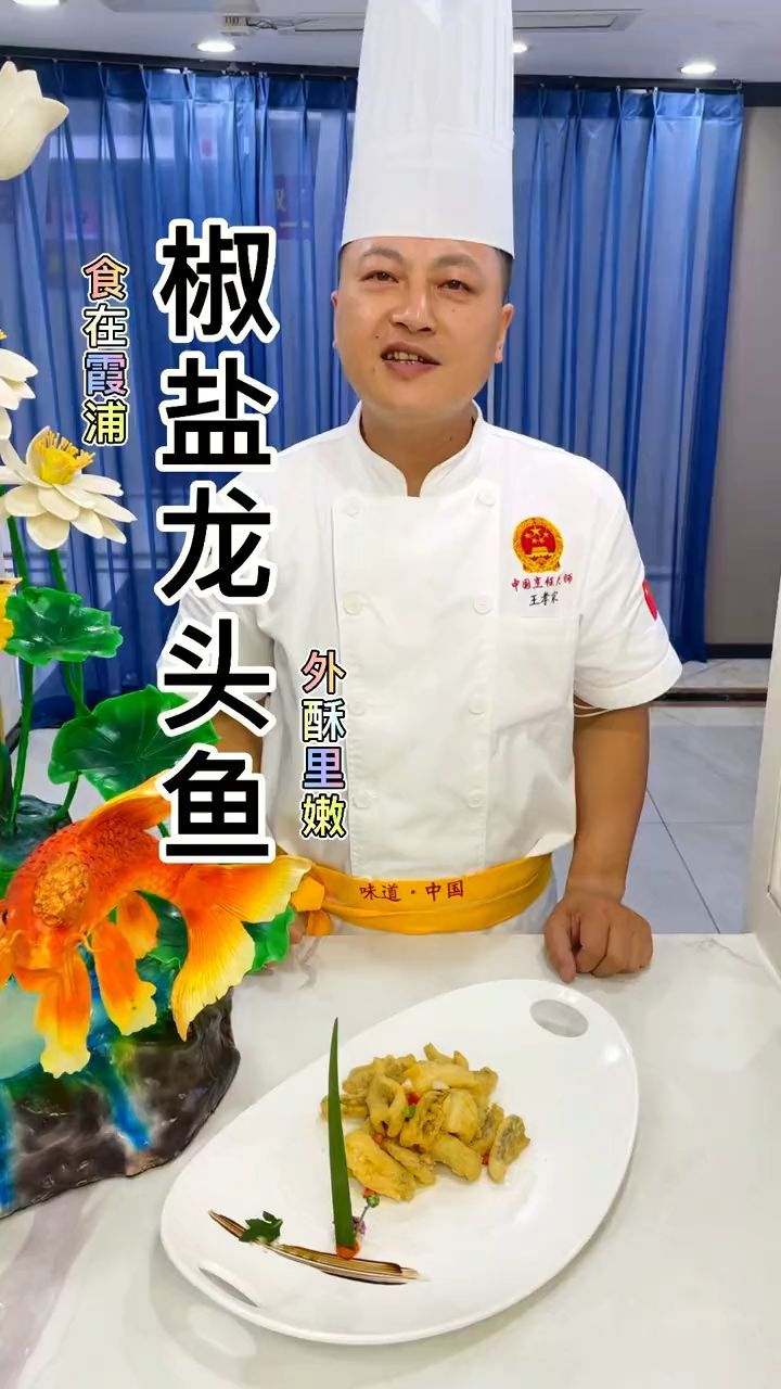 再給我推薦幾種東海小白龍的做法，東海小白龍怎么做好吃