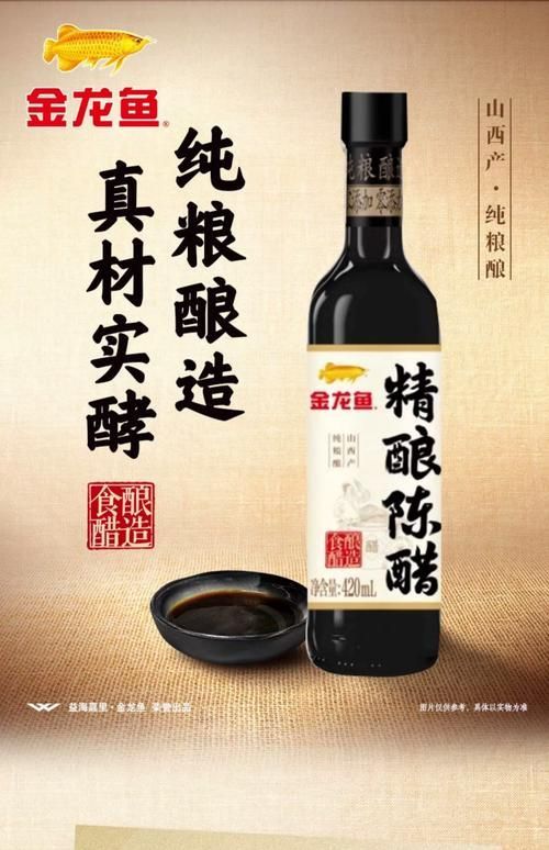 山西金龍魚(yú)有哪些產(chǎn)品?,山西金龍魚(yú)山西陳醋怎么樣 龍魚(yú)百科 第3張 山西金龍魚(yú)有哪些產(chǎn)品?,山西金龍魚(yú)山西陳醋怎么樣 山西金龍魚(yú)有哪些產(chǎn)品?,山西金龍魚(yú)山西陳醋怎么樣 龍魚(yú)百科 第3張