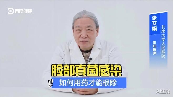 哪種方法對(duì)真菌最有效，真菌感染如何治療