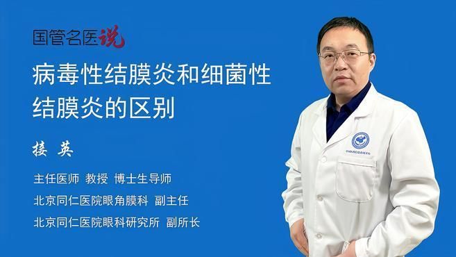 如何判斷蒙眼病是否由細菌感染引起，細菌性結膜炎是否由細菌感染引起的，醫生告訴你4個癥狀