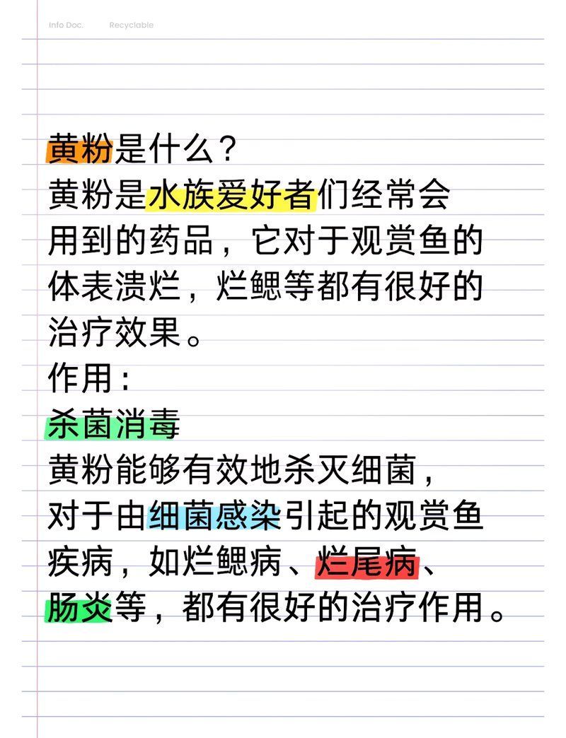 哪種藥物對(duì)魚外傷最有效，養(yǎng)魚人應(yīng)對(duì)魚外傷最有效的藥物是黃粉和復(fù)方新諾明藥物