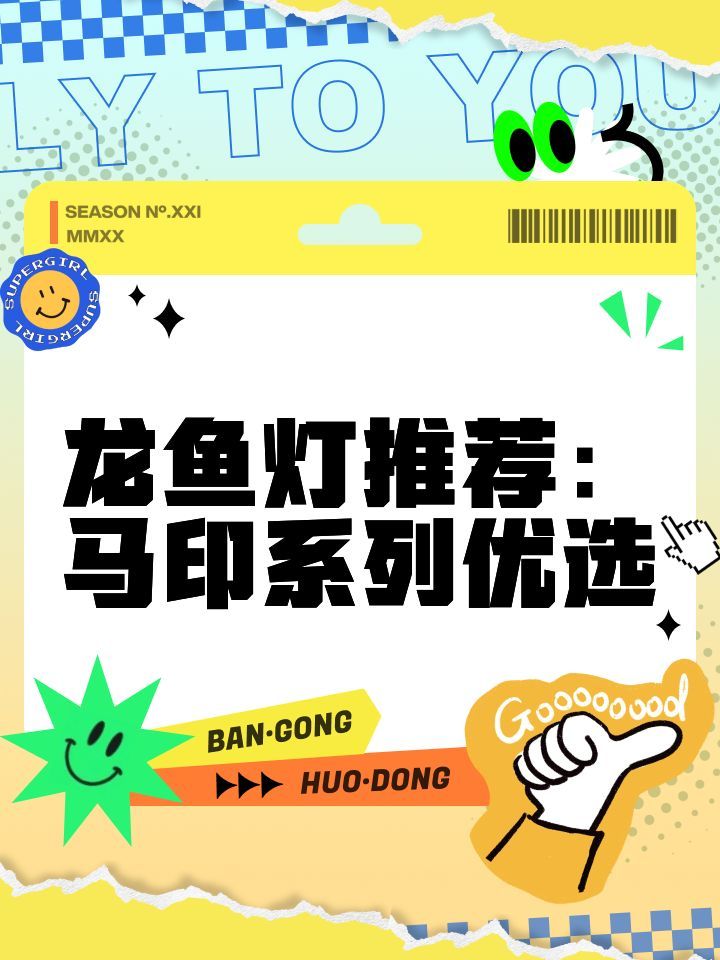 有沒有推薦的龍魚夜燈品牌？，哪個品牌的龍魚夜燈最好？ 有沒有推薦的龍魚夜燈品牌？，哪個品牌的龍魚夜燈最好？ 龍魚百科 第7張