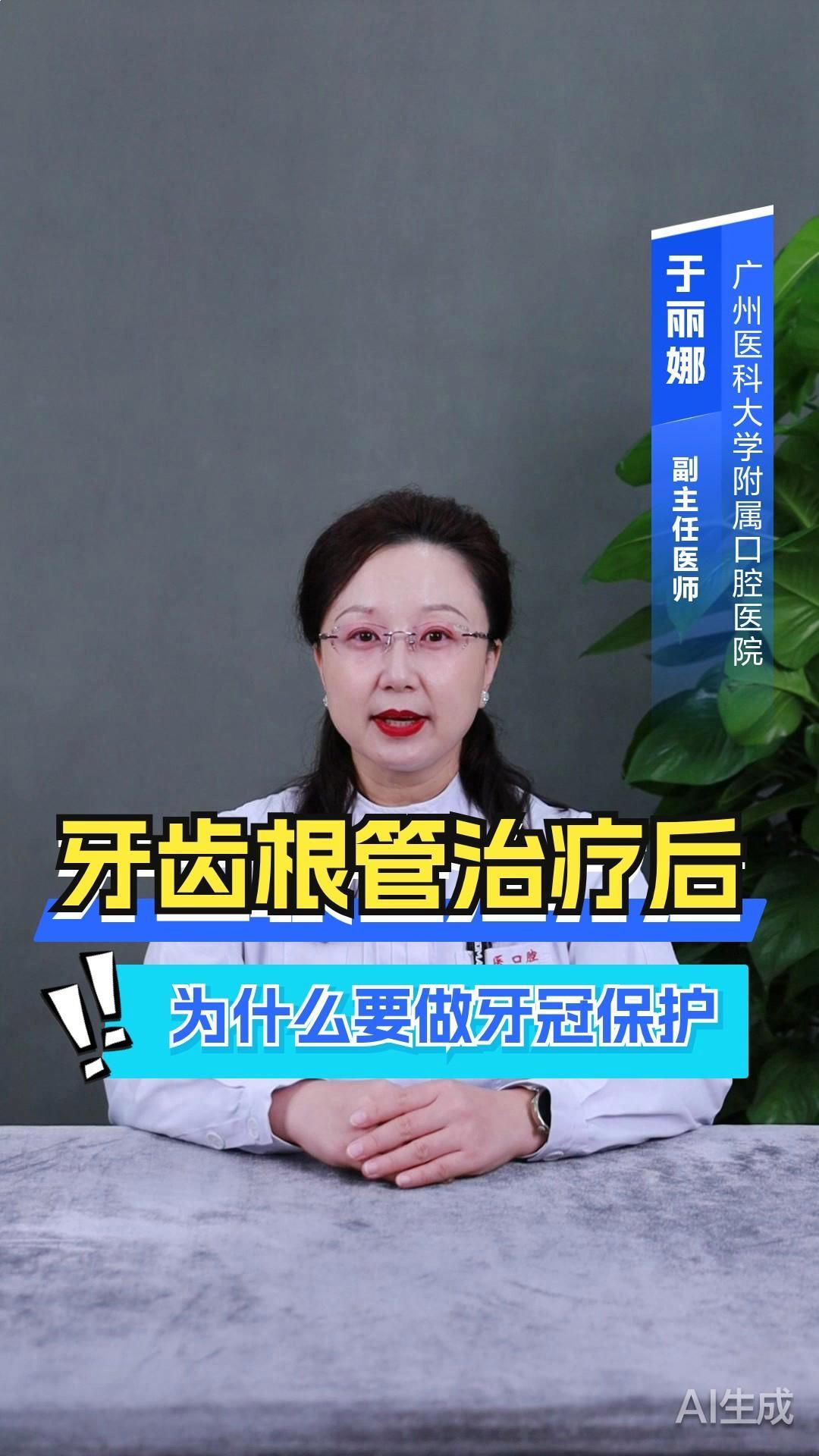 門牙根管治療后需要戴牙冠嗎，牙+牙治療后，是否需要戴牙冠