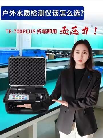 有哪些水質(zhì)檢測儀器推薦，全民小視頻檢測儀丨水質(zhì)檢測儀器選型指南
