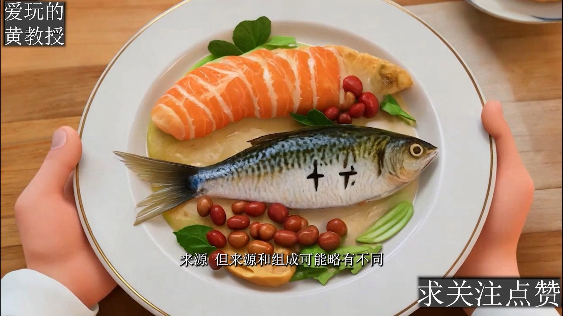 海魚和淡水魚哪個更有營養，海魚和淡水魚哪個更營養