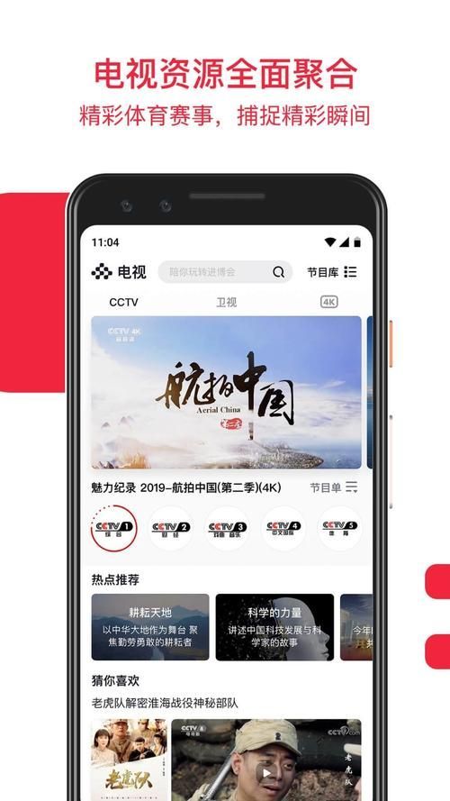 如何下載央視高清直播App觀看龍魚CCTV11？，央視高清直播app下載流程