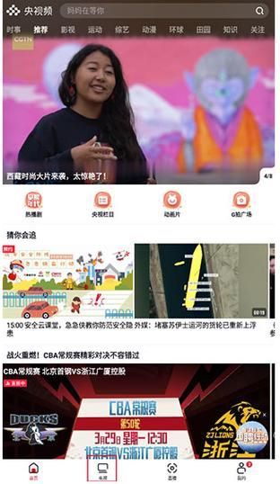 如何下載央視高清直播App觀看龍魚CCTV11？，央視高清直播app下載流程