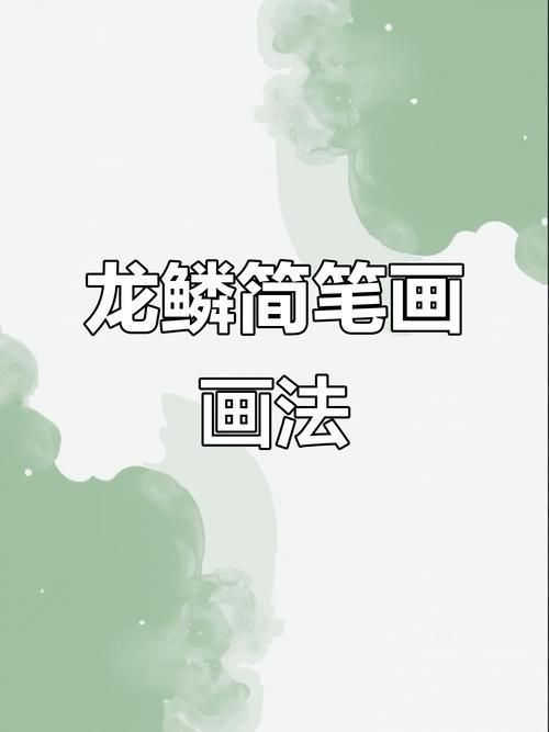 如何用Procreate畫出逼真的龍魚鱗片，procreate繪制龍魚鱗片繪制逼真的龍魚鱗片的詳細教程