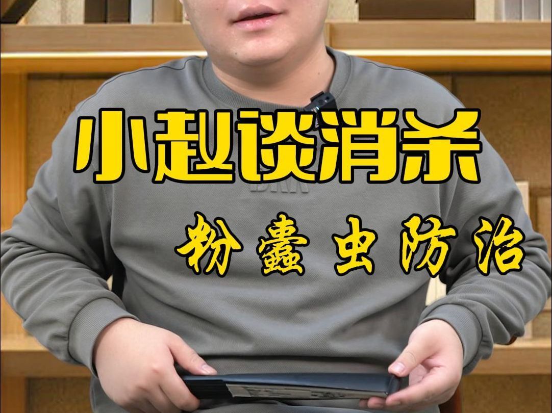 家里出現蠹蟲要警惕了，家中出現蠹蟲怎么辦