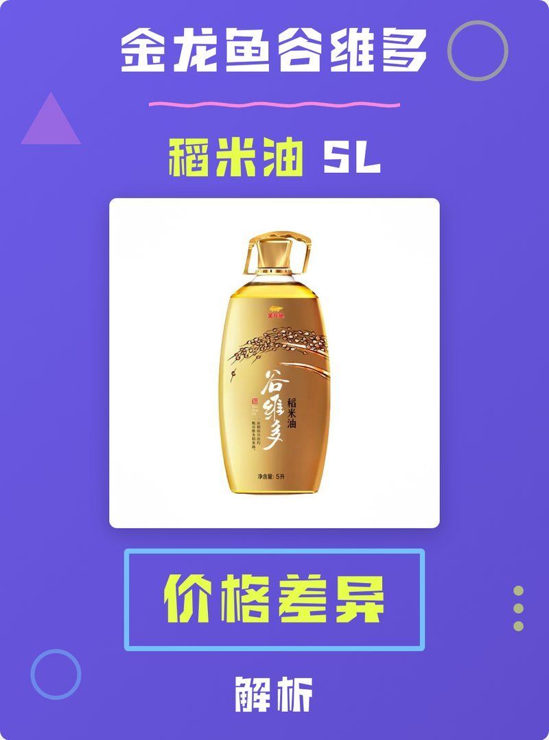 金龍魚調和油和稻米油哪個更好？，金龍魚和稻米油哪個更健康？