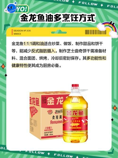 金龍魚1：1：1零反式脂肪調和油有哪些規格，金龍魚1:1:1調和油有哪些規格,如何辨別金龍魚1:1:1調和油的真偽？ 金龍魚1：1：1零反式脂肪調和油有哪些規格，金龍魚1:1:1調和油有哪些規格,如何辨別金龍魚1:1:1調和油的真偽？ 龍魚百科 第6張