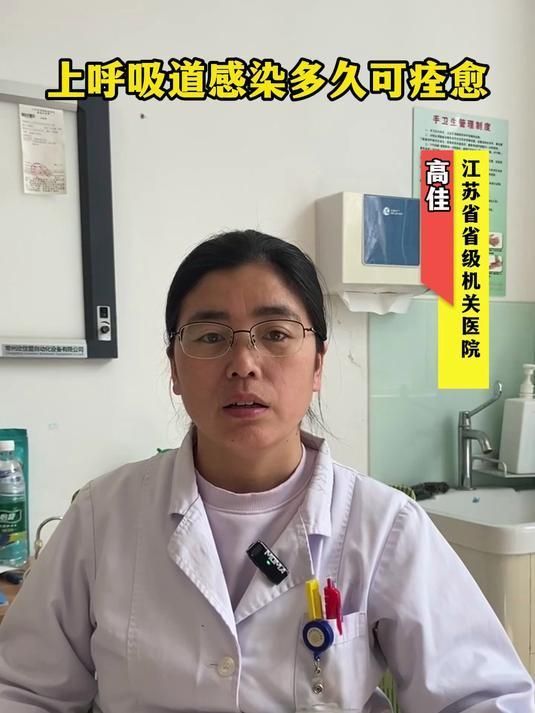 上呼吸道感染一般多久能完全治愈，上呼吸道感染如何恢復